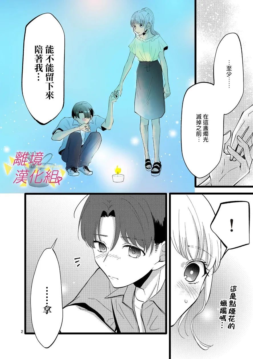 《我们收集了幸福的恋爱》漫画最新章节第106话免费下拉式在线观看章节第【4】张图片