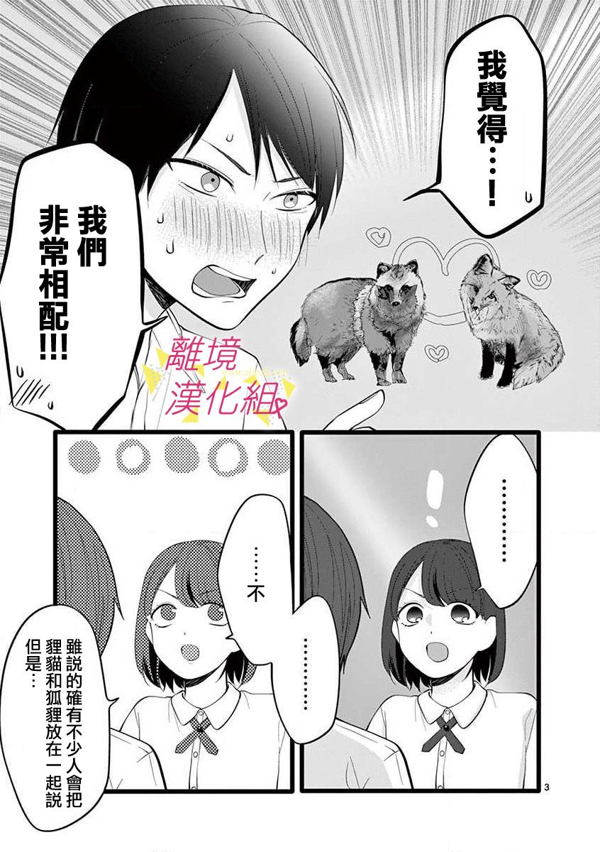 《我们收集了幸福的恋爱》漫画最新章节第56话免费下拉式在线观看章节第【10】张图片