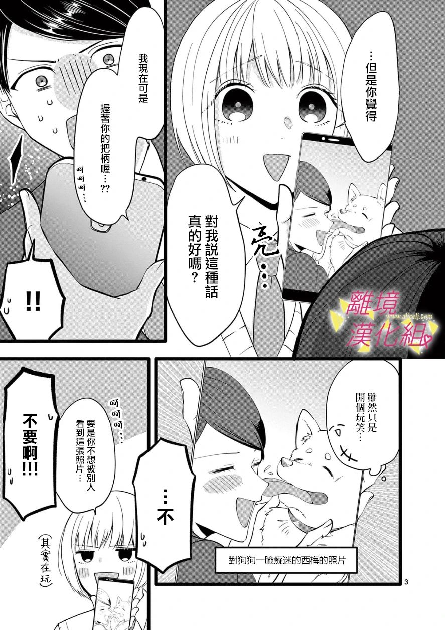 《我们收集了幸福的恋爱》漫画最新章节第97话免费下拉式在线观看章节第【5】张图片