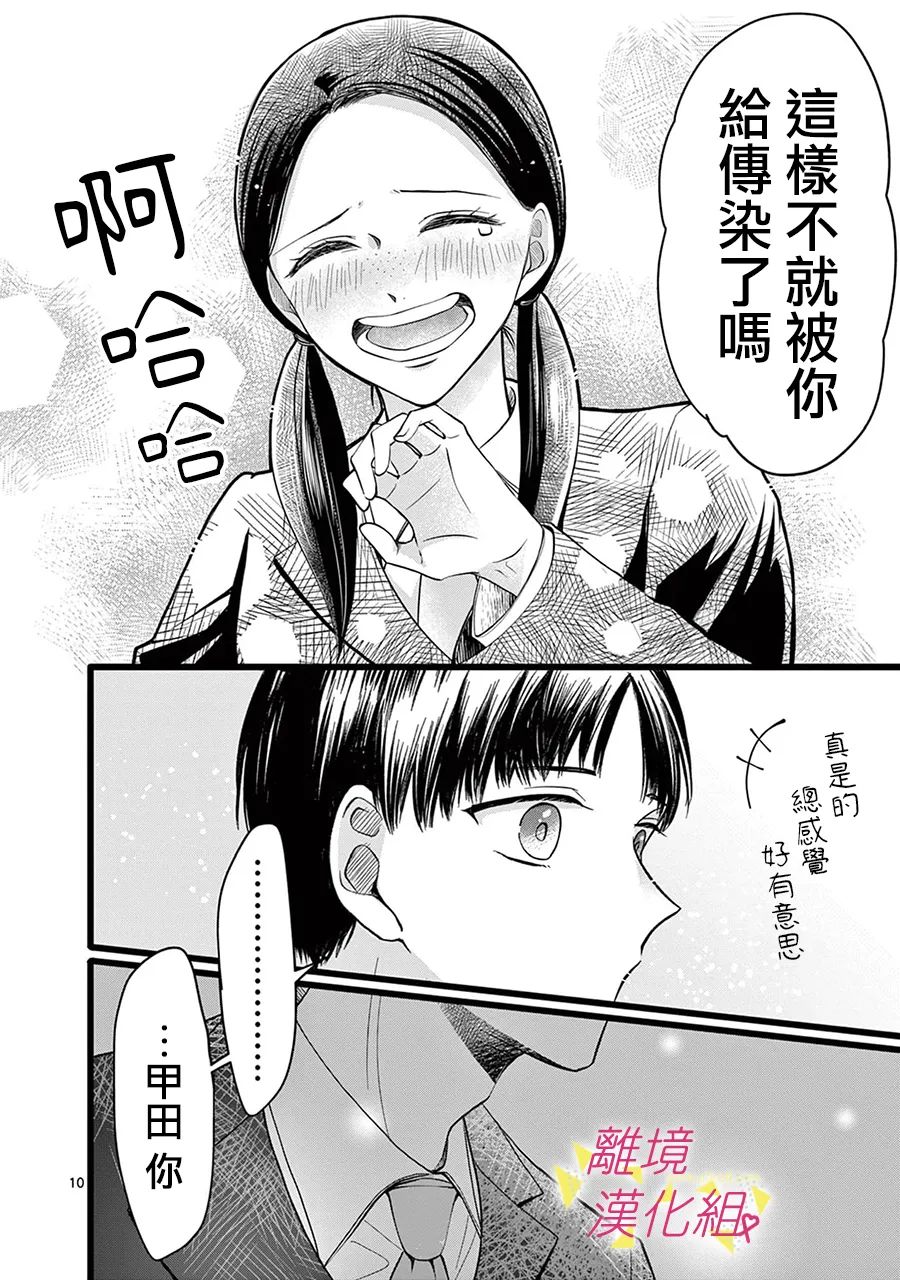 《我们收集了幸福的恋爱》漫画最新章节第134话免费下拉式在线观看章节第【12】张图片