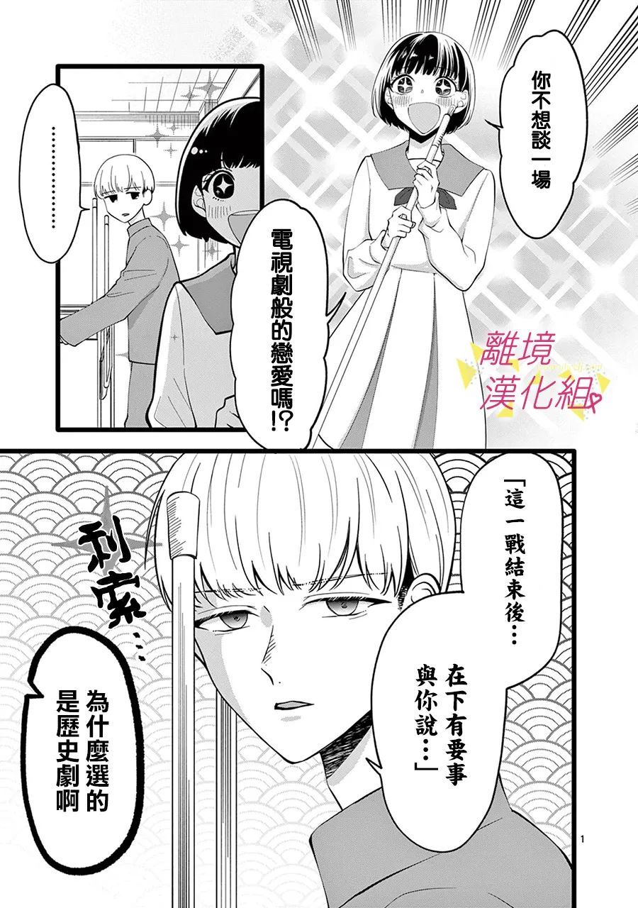 《我们收集了幸福的恋爱》漫画最新章节第127话免费下拉式在线观看章节第【3】张图片