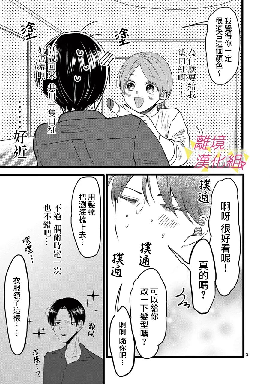 《我们收集了幸福的恋爱》漫画最新章节第151话免费下拉式在线观看章节第【10】张图片