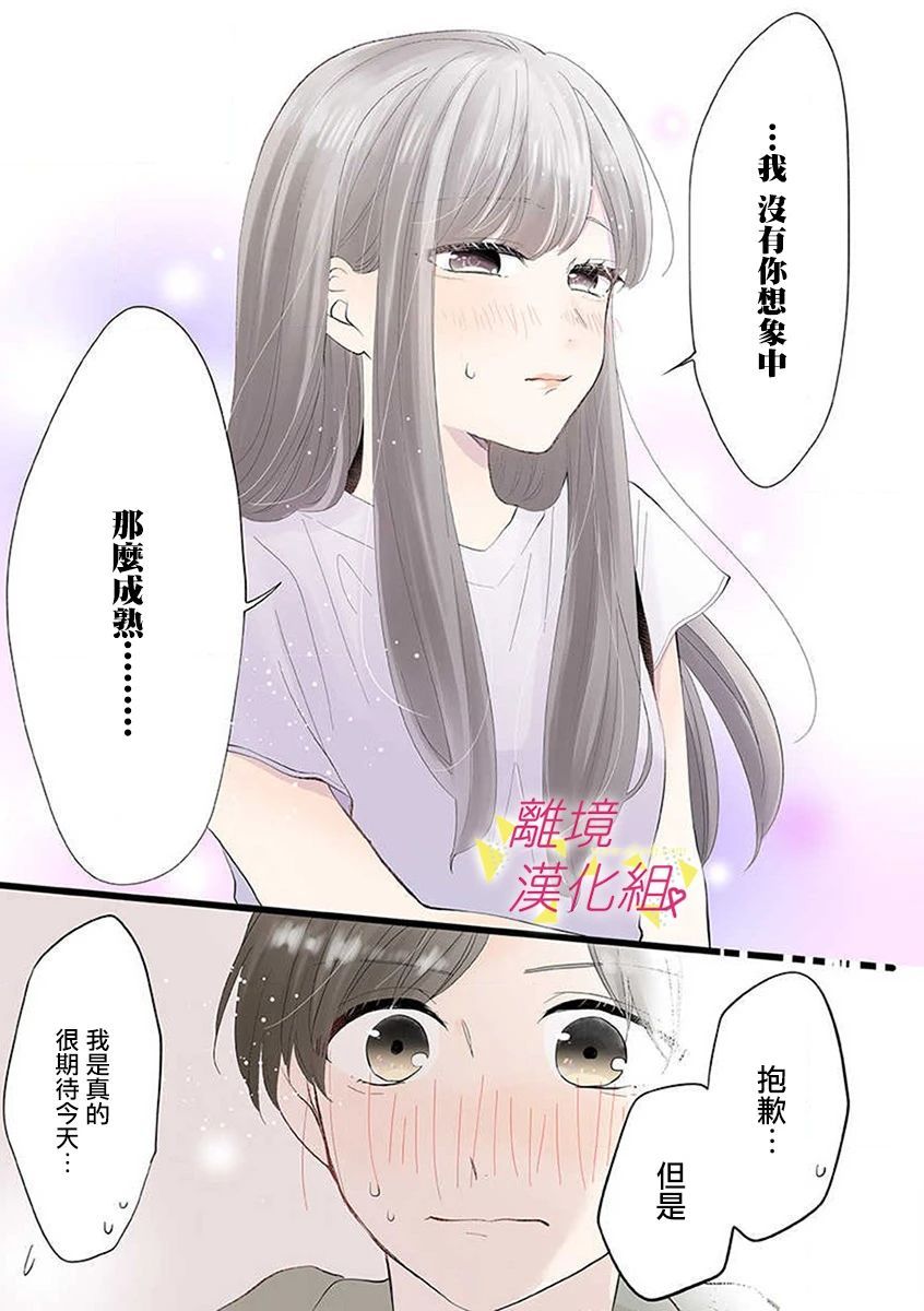 《我们收集了幸福的恋爱》漫画最新章节第60话免费下拉式在线观看章节第【14】张图片
