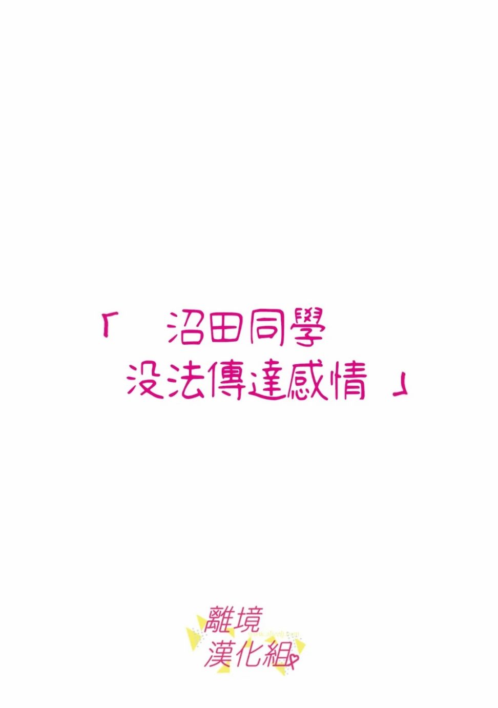 《我们收集了幸福的恋爱》漫画最新章节第120话免费下拉式在线观看章节第【6】张图片