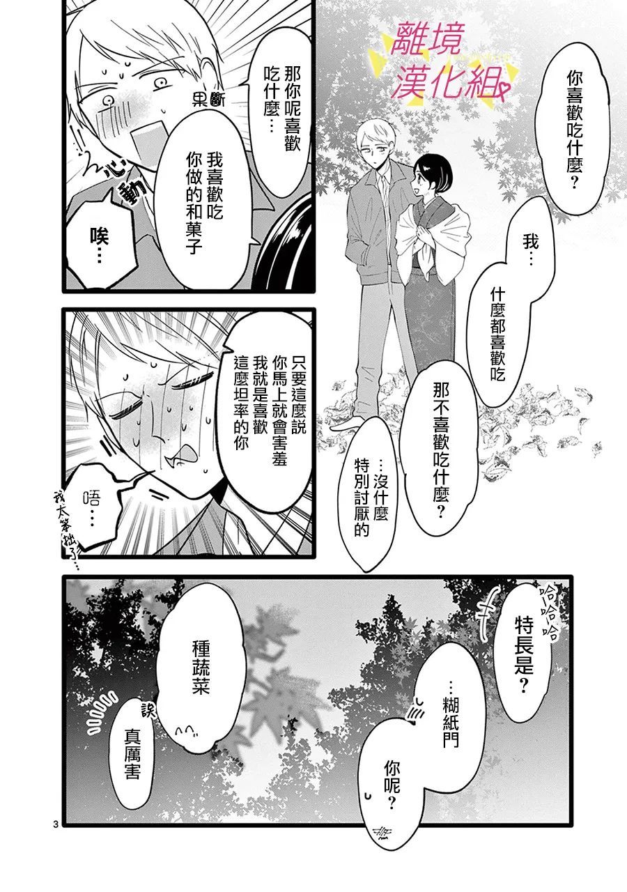 《我们收集了幸福的恋爱》漫画最新章节第127话免费下拉式在线观看章节第【11】张图片