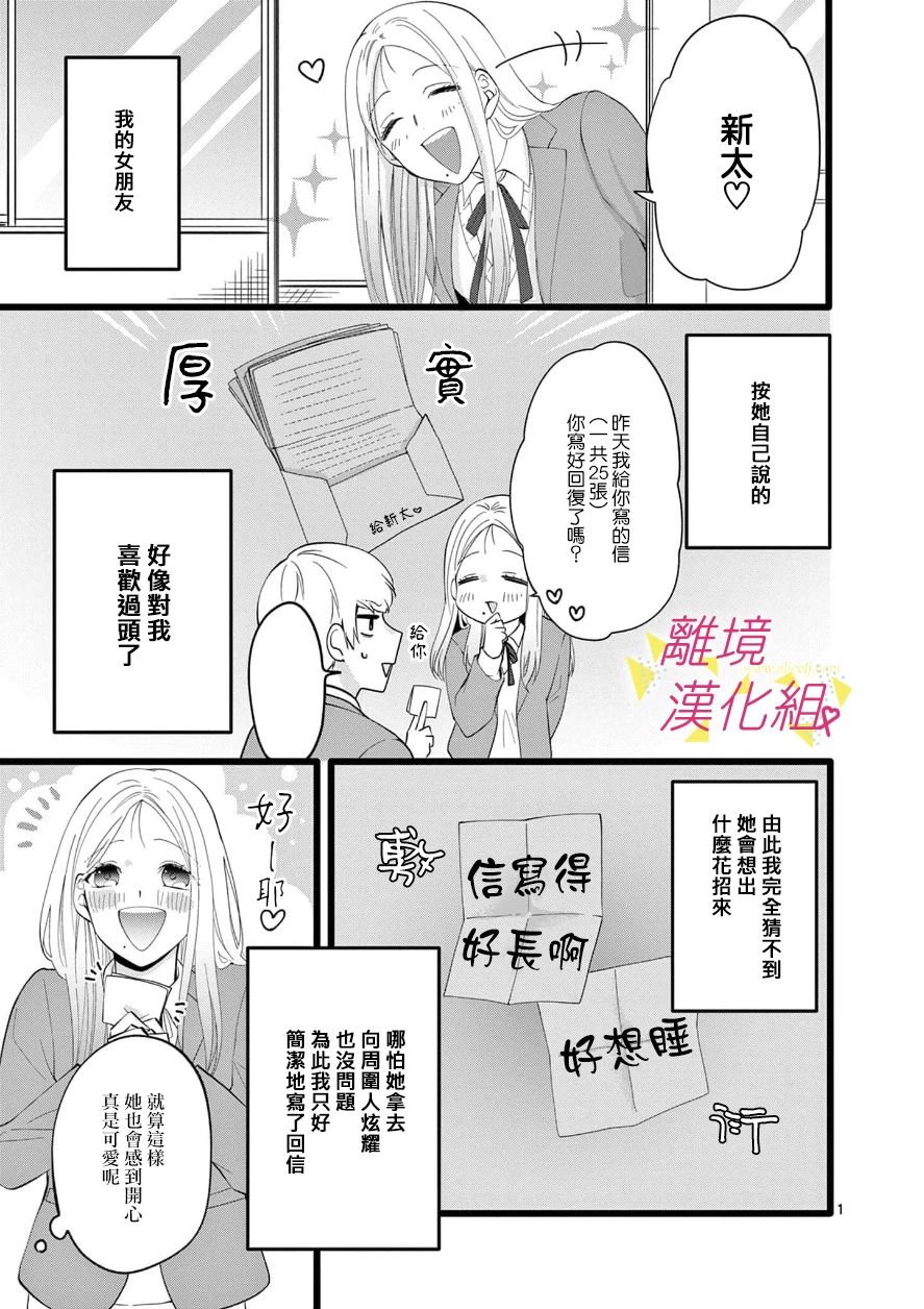 《我们收集了幸福的恋爱》漫画最新章节第97话免费下拉式在线观看章节第【8】张图片