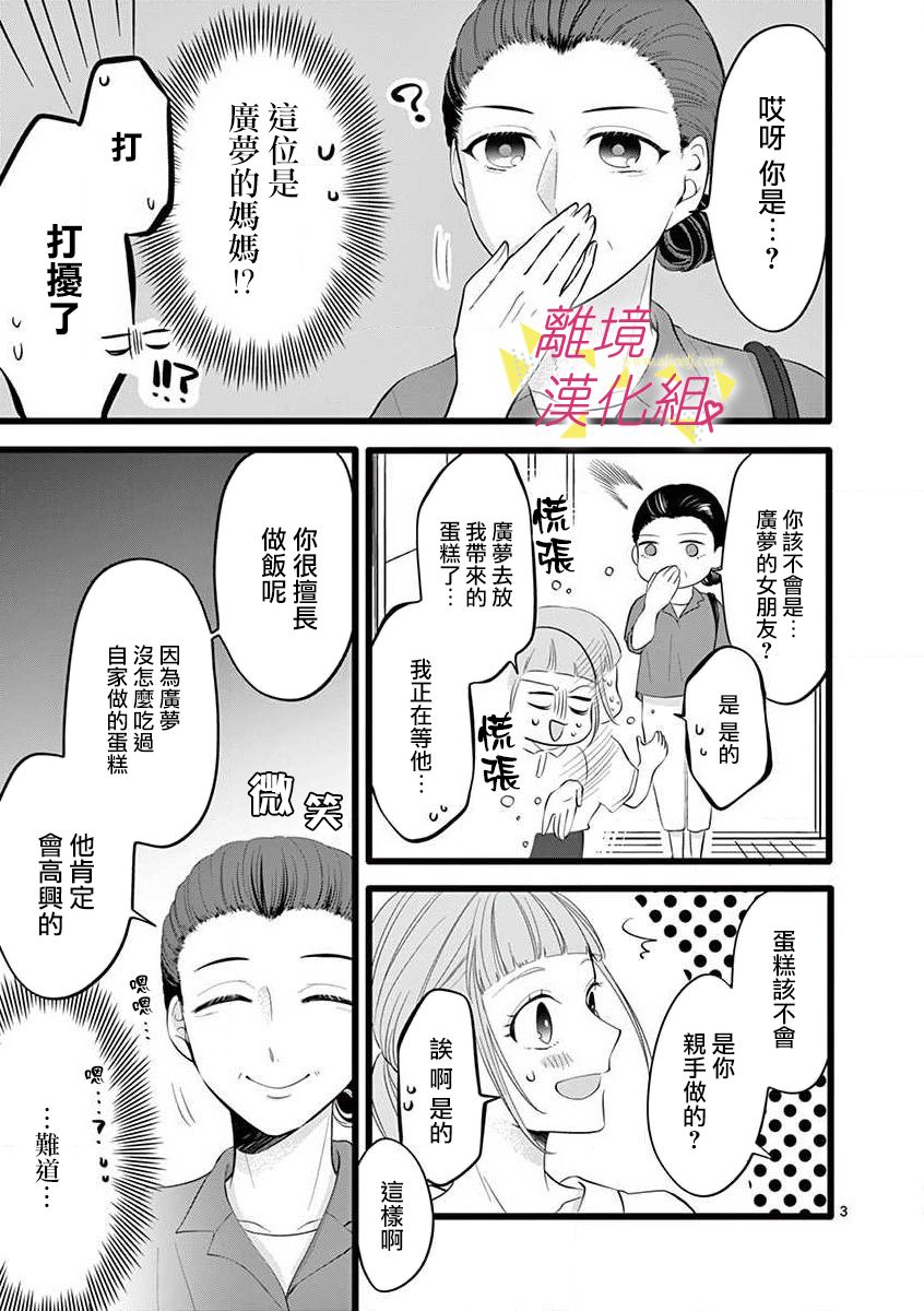 《我们收集了幸福的恋爱》漫画最新章节第57话免费下拉式在线观看章节第【5】张图片