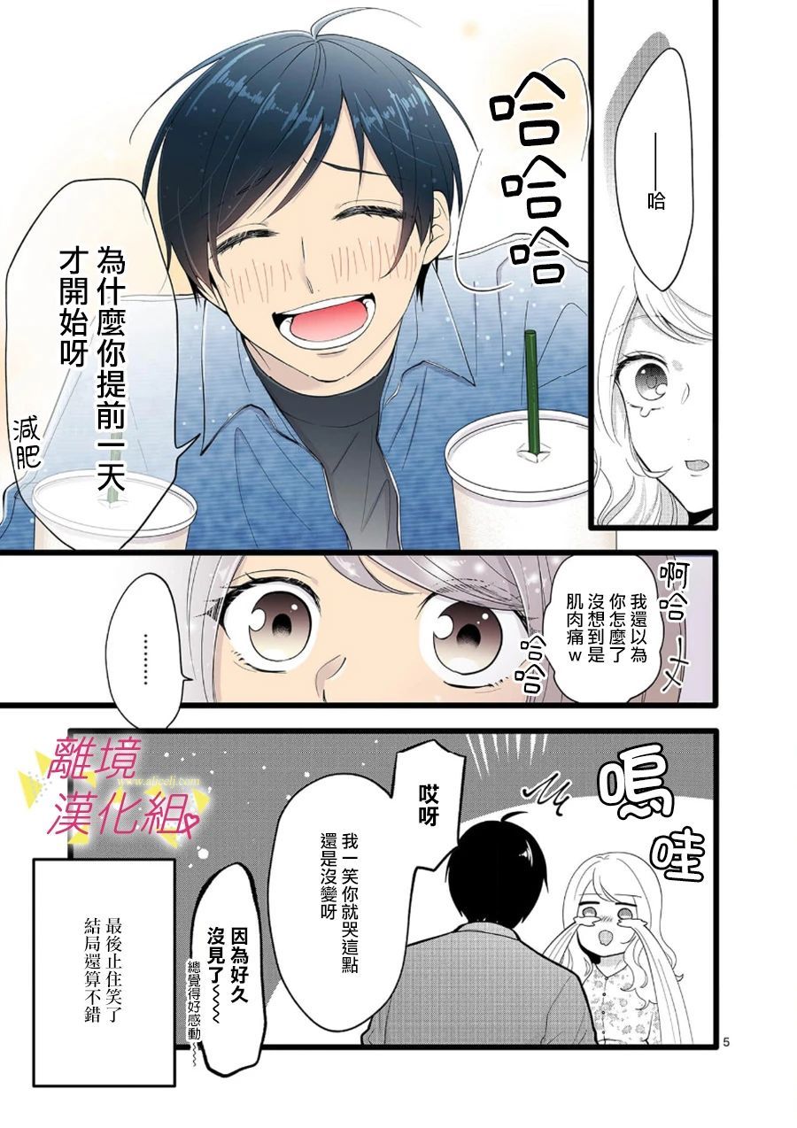 《我们收集了幸福的恋爱》漫画最新章节第71话免费下拉式在线观看章节第【7】张图片