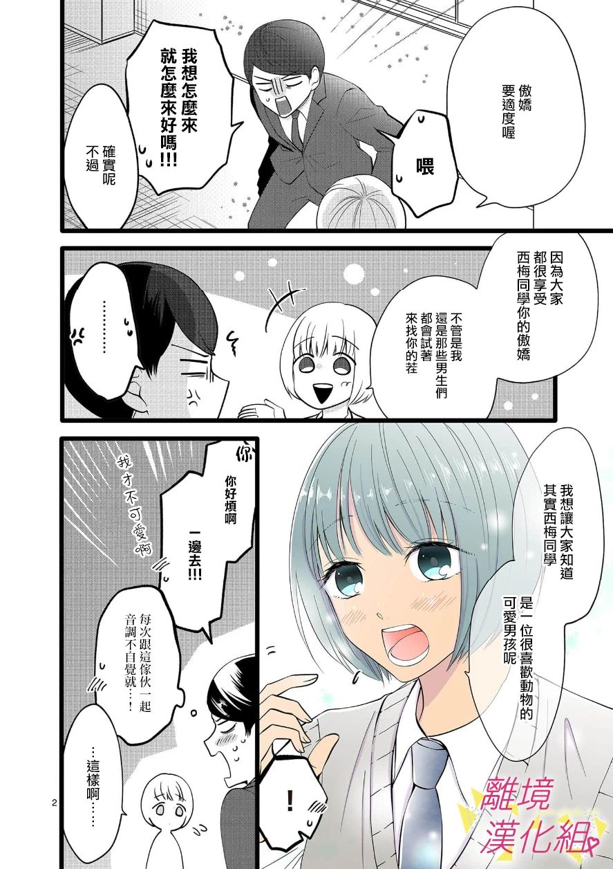 《我们收集了幸福的恋爱》漫画最新章节第97话免费下拉式在线观看章节第【4】张图片