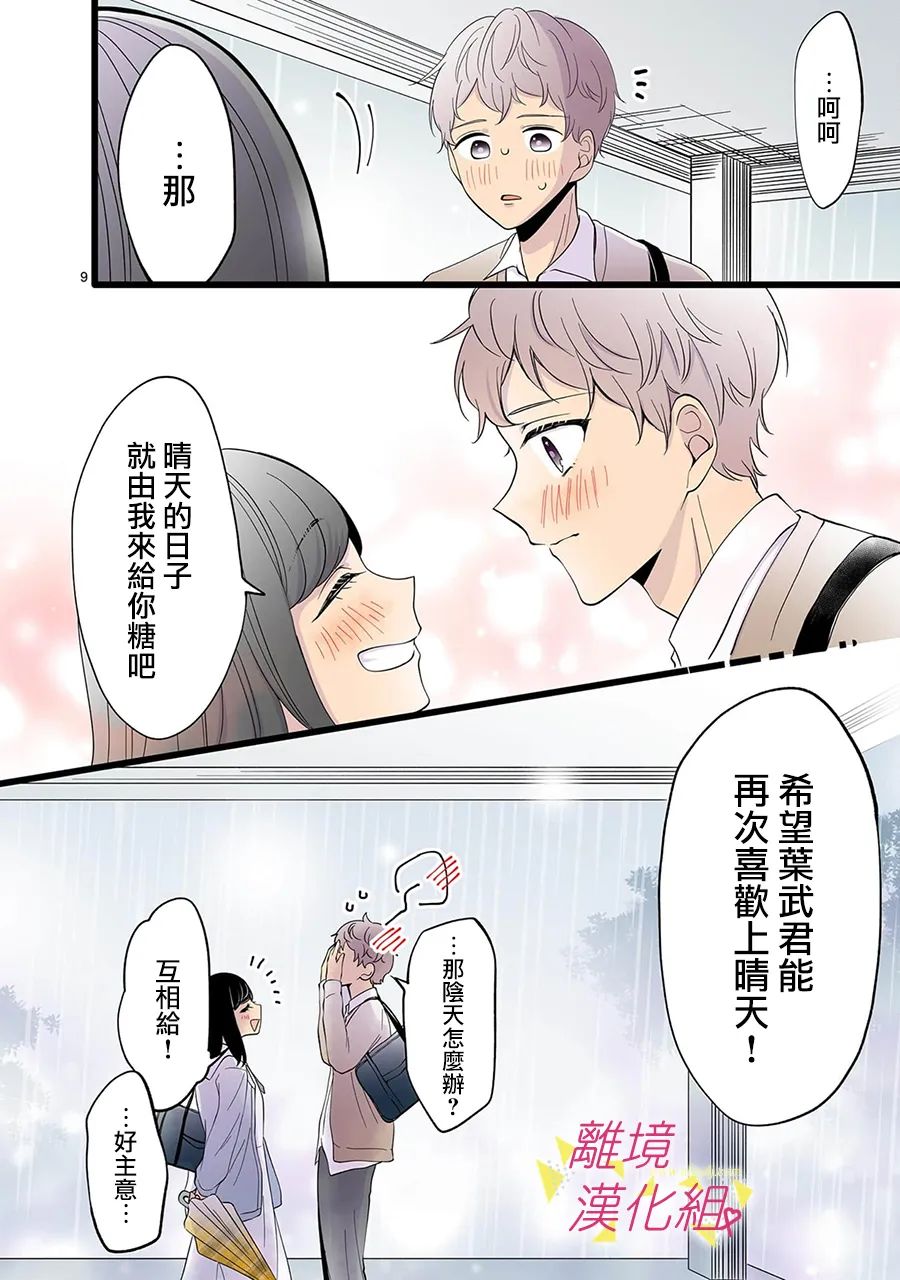 《我们收集了幸福的恋爱》漫画最新章节第124话免费下拉式在线观看章节第【15】张图片