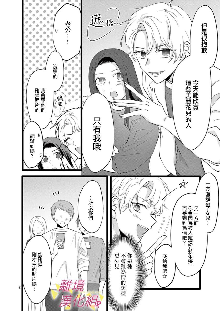 《我们收集了幸福的恋爱》漫画最新章节第71话免费下拉式在线观看章节第【20】张图片