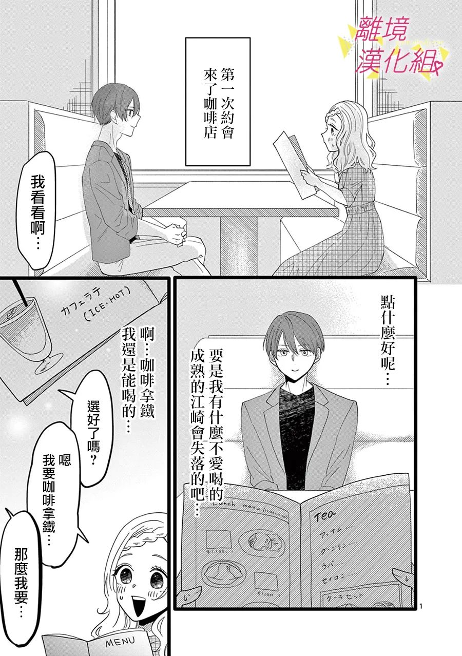 《我们收集了幸福的恋爱》漫画最新章节第158话免费下拉式在线观看章节第【3】张图片