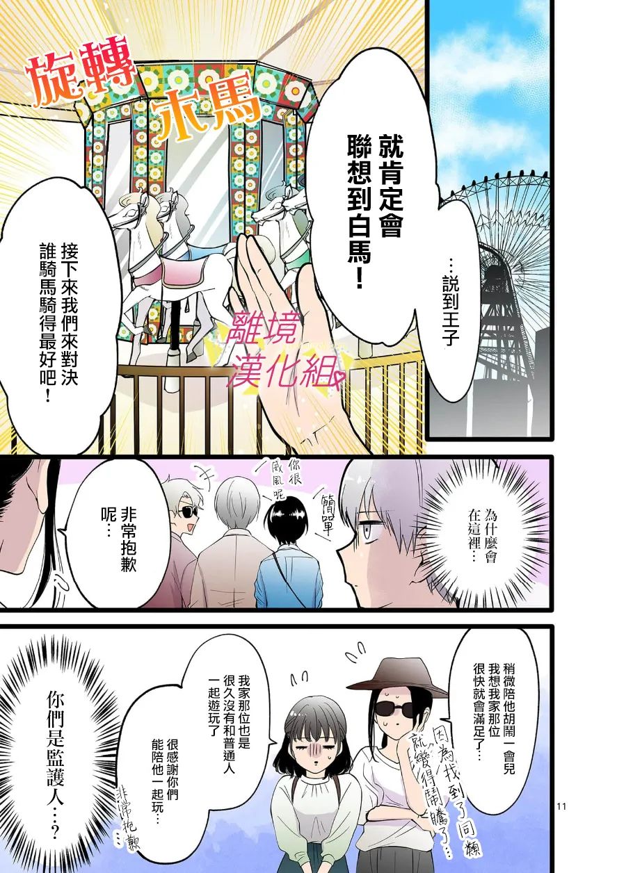 《我们收集了幸福的恋爱》漫画最新章节第102话免费下拉式在线观看章节第【13】张图片