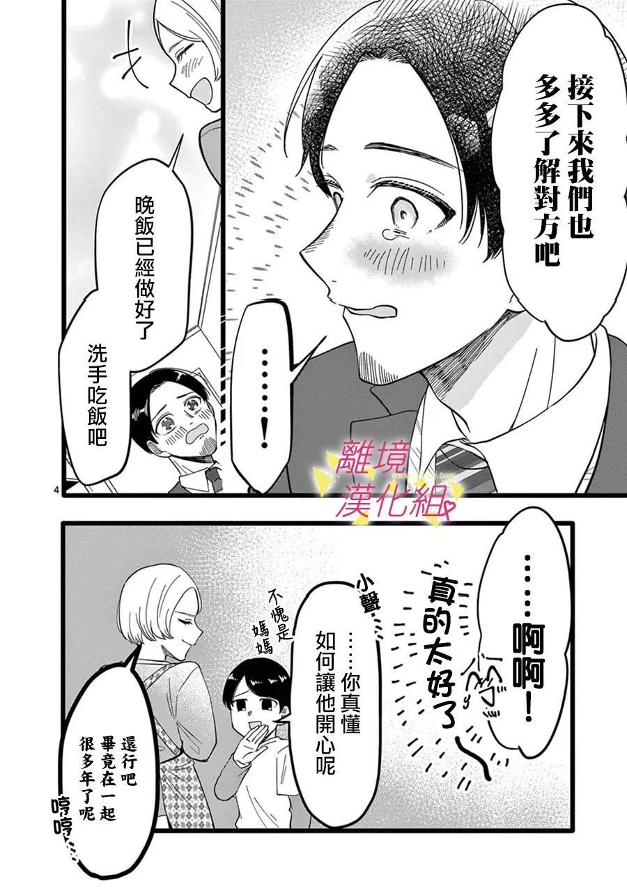 《我们收集了幸福的恋爱》漫画最新章节第144话免费下拉式在线观看章节第【11】张图片