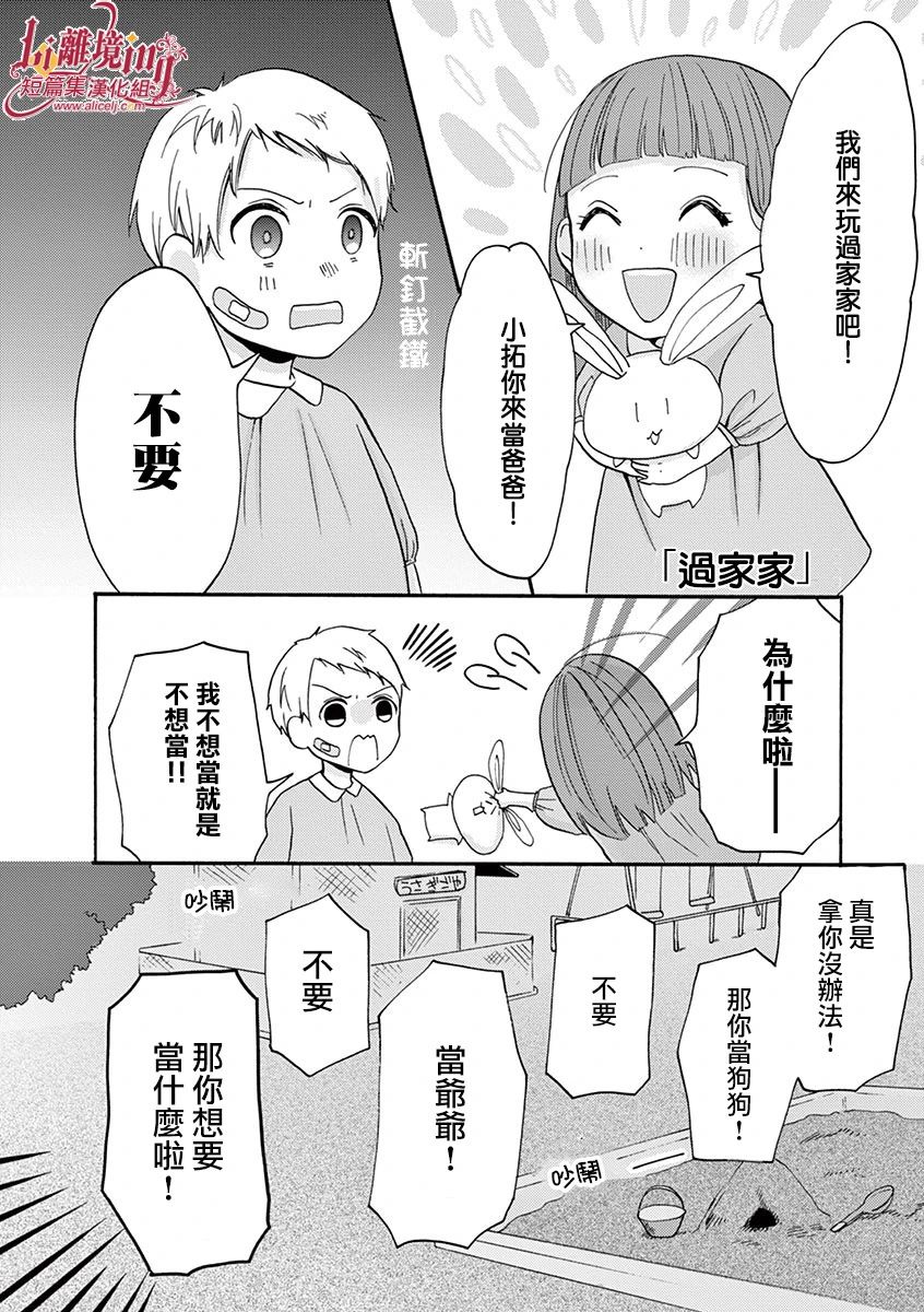 《我们收集了幸福的恋爱》漫画最新章节第29-36话免费下拉式在线观看章节第【13】张图片