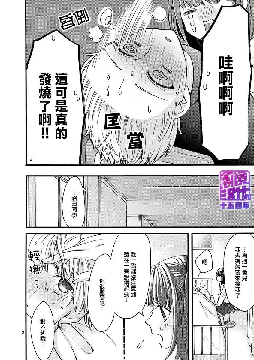 《我们收集了幸福的恋爱》漫画最新章节第47-52话免费下拉式在线观看章节第【6】张图片