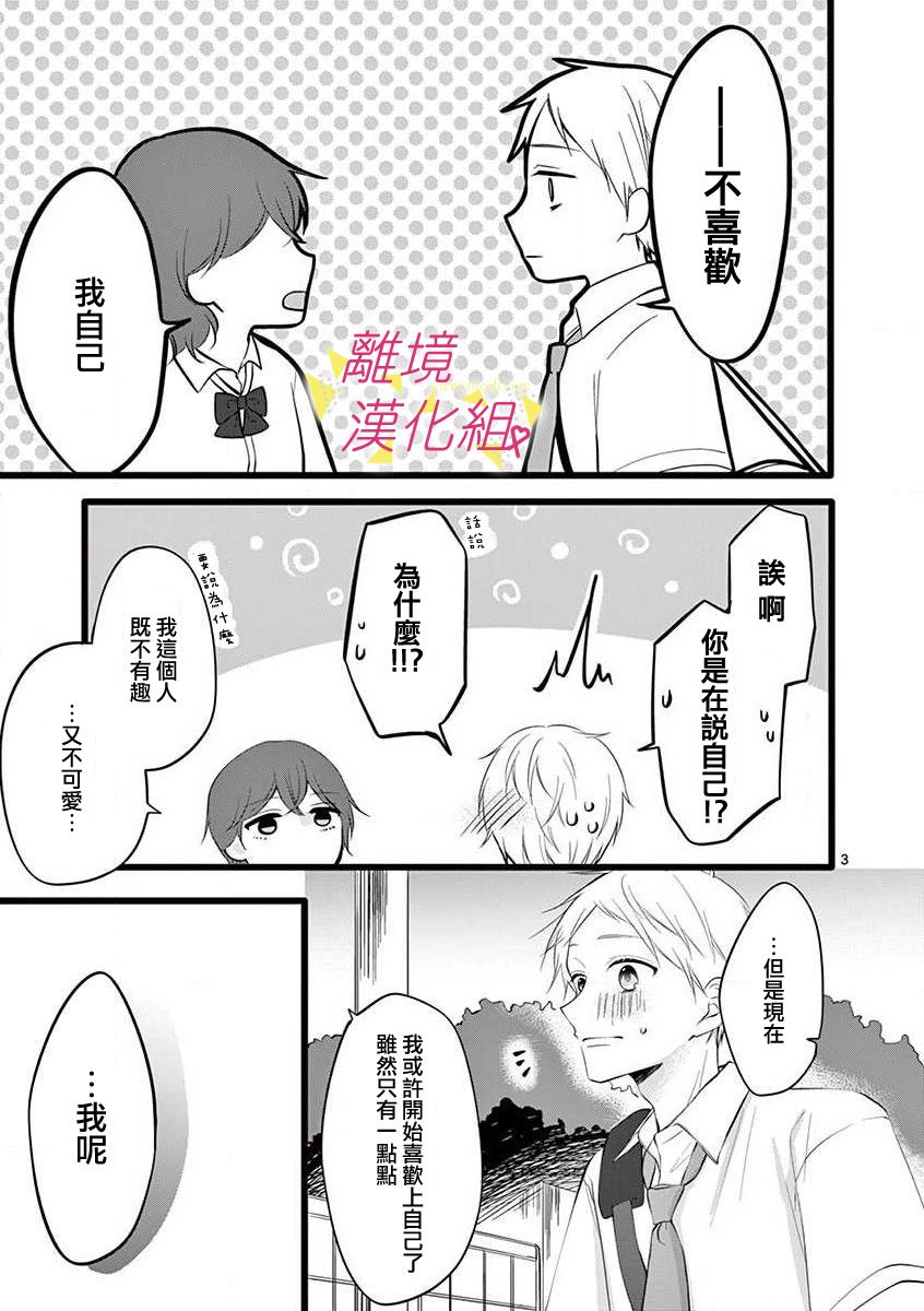 《我们收集了幸福的恋爱》漫画最新章节第56话免费下拉式在线观看章节第【5】张图片