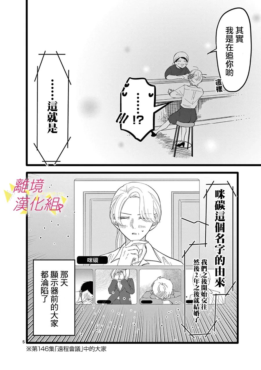 《我们收集了幸福的恋爱》漫画最新章节第147话免费下拉式在线观看章节第【16】张图片