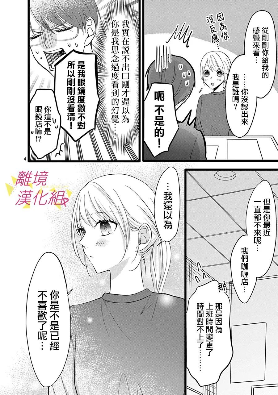 《我们收集了幸福的恋爱》漫画最新章节第128话免费下拉式在线观看章节第【6】张图片