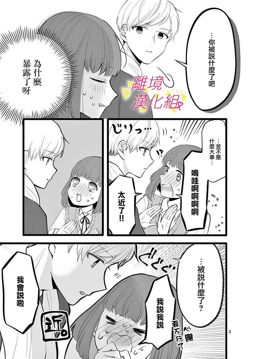 《我们收集了幸福的恋爱》漫画最新章节第64话免费下拉式在线观看章节第【5】张图片