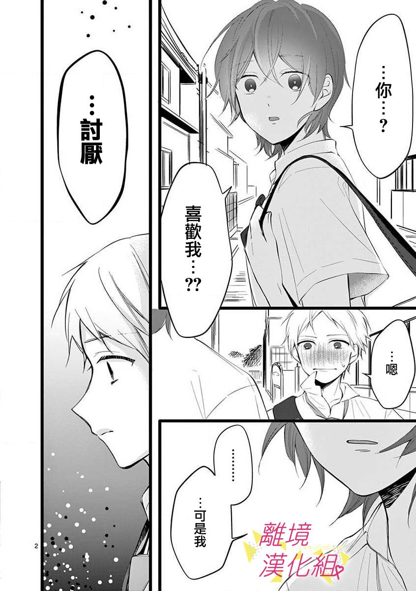 《我们收集了幸福的恋爱》漫画最新章节第56话免费下拉式在线观看章节第【4】张图片