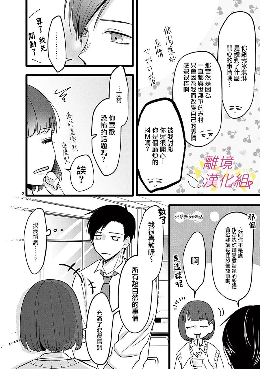 《我们收集了幸福的恋爱》漫画最新章节第122话免费下拉式在线观看章节第【9】张图片