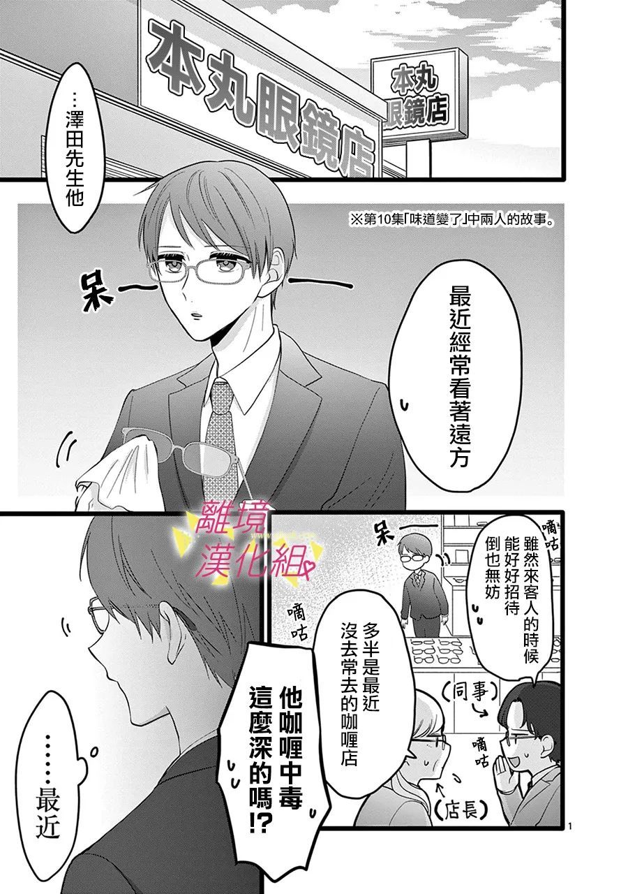 《我们收集了幸福的恋爱》漫画最新章节第128话免费下拉式在线观看章节第【3】张图片