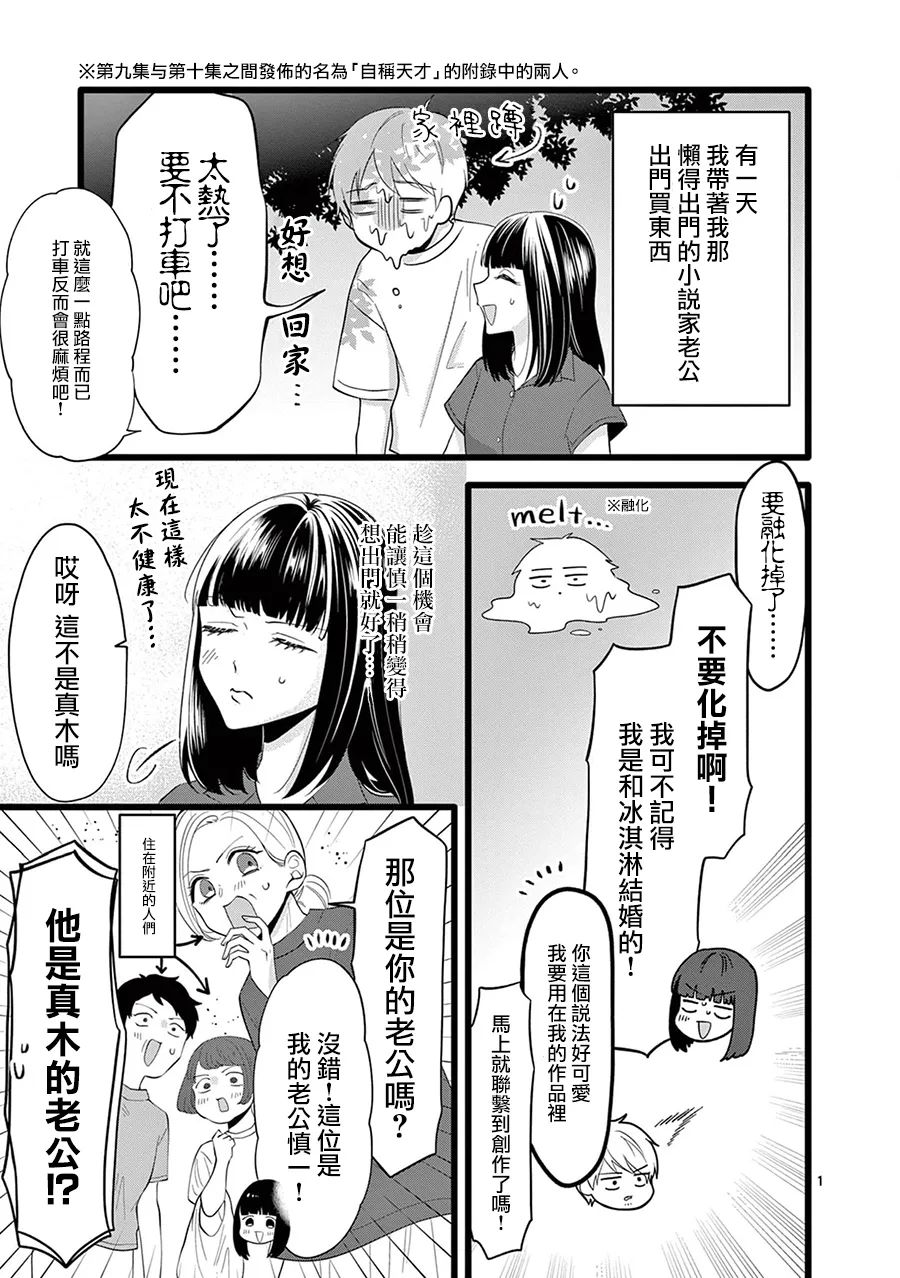 《我们收集了幸福的恋爱》漫画最新章节第114话免费下拉式在线观看章节第【3】张图片