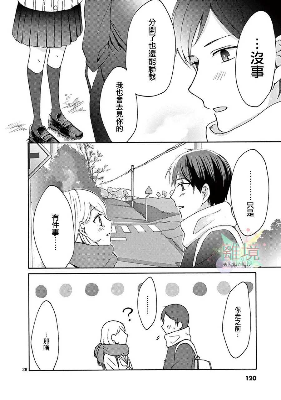《我们收集了幸福的恋爱》漫画最新章节第47-52话免费下拉式在线观看章节第【42】张图片
