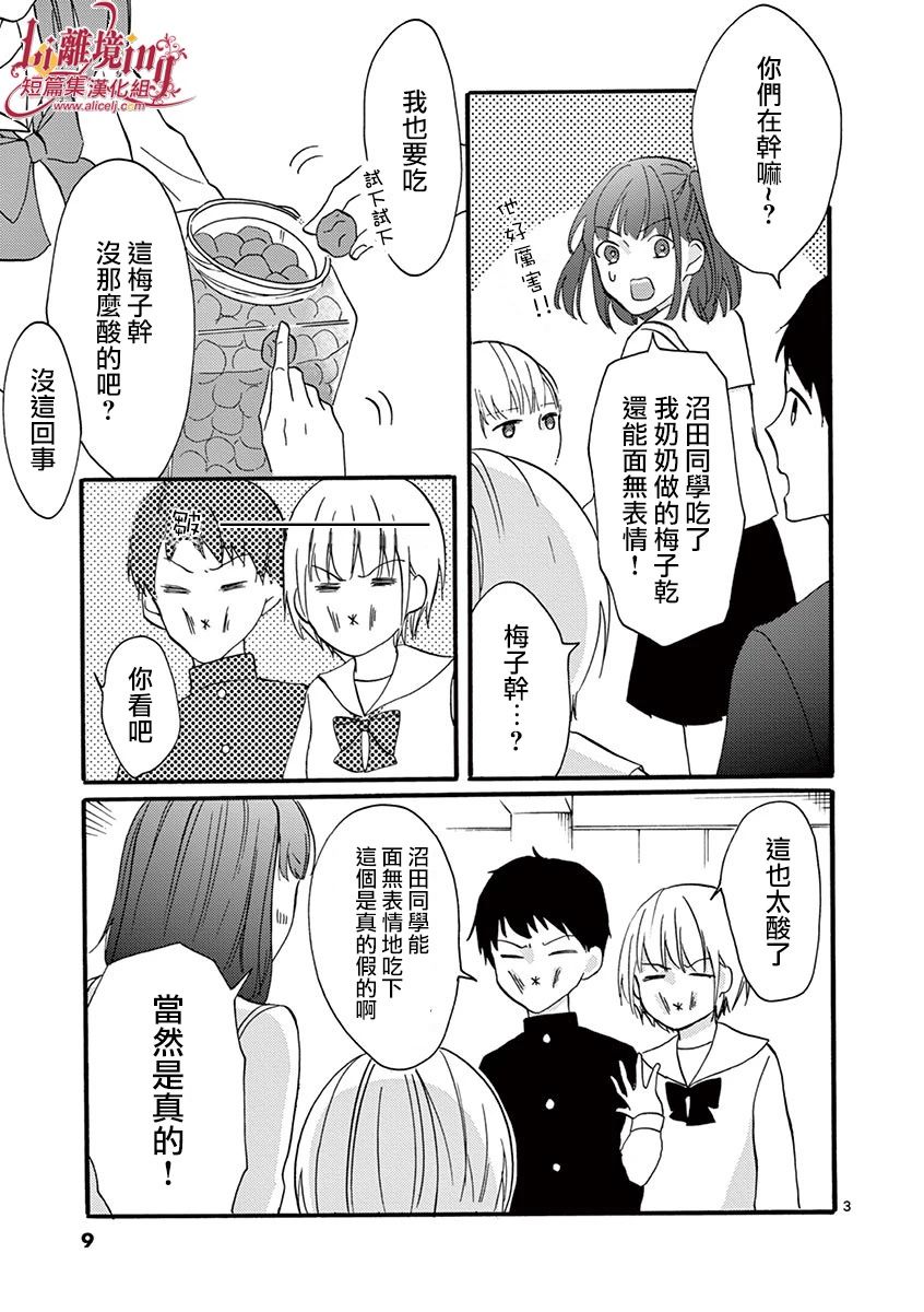 《我们收集了幸福的恋爱》漫画最新章节第29-36话免费下拉式在线观看章节第【10】张图片