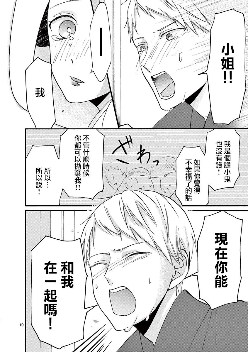 《我们收集了幸福的恋爱》漫画最新章节第29-36话免费下拉式在线观看章节第【37】张图片