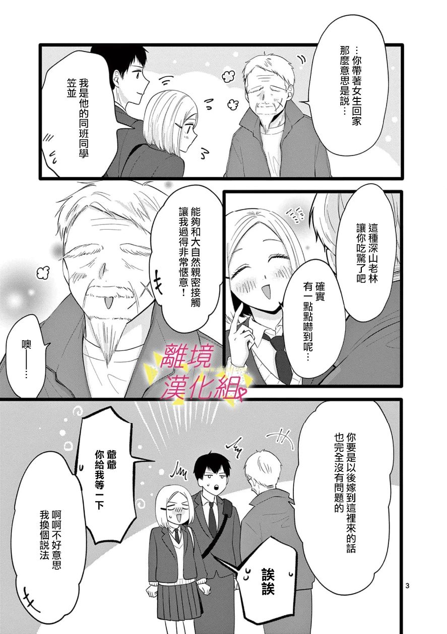 《我们收集了幸福的恋爱》漫画最新章节第98话免费下拉式在线观看章节第【5】张图片