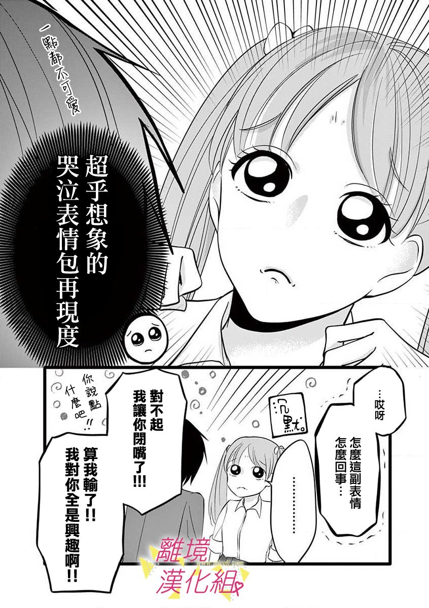 《我们收集了幸福的恋爱》漫画最新章节第55话免费下拉式在线观看章节第【16】张图片