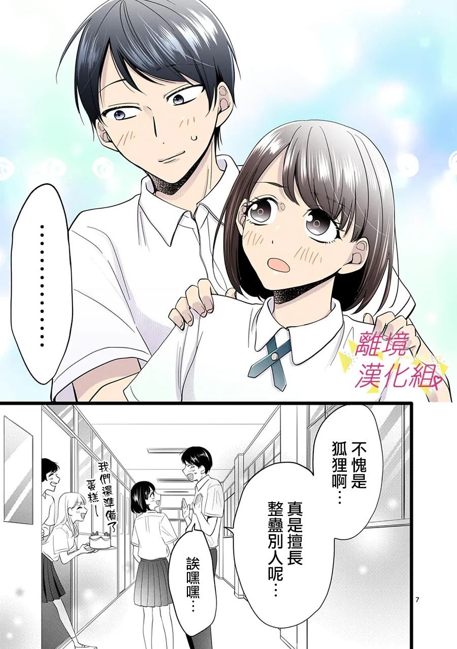 《我们收集了幸福的恋爱》漫画最新章节第117话免费下拉式在线观看章节第【9】张图片