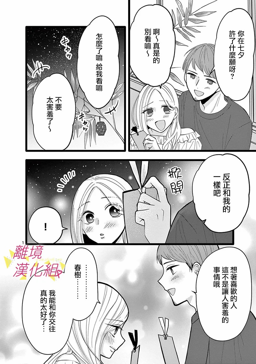 《我们收集了幸福的恋爱》漫画最新章节第111话免费下拉式在线观看章节第【10】张图片