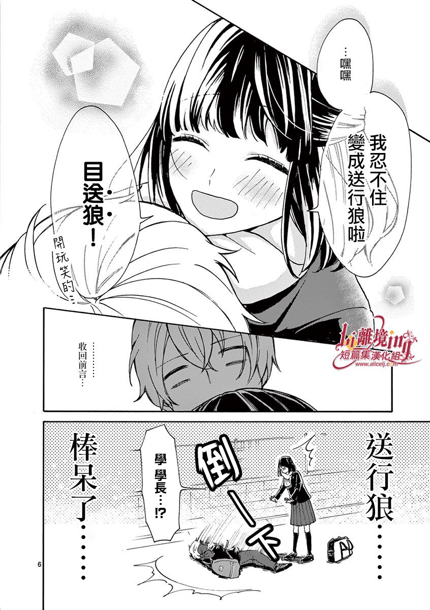 《我们收集了幸福的恋爱》漫画最新章节第8话免费下拉式在线观看章节第【6】张图片