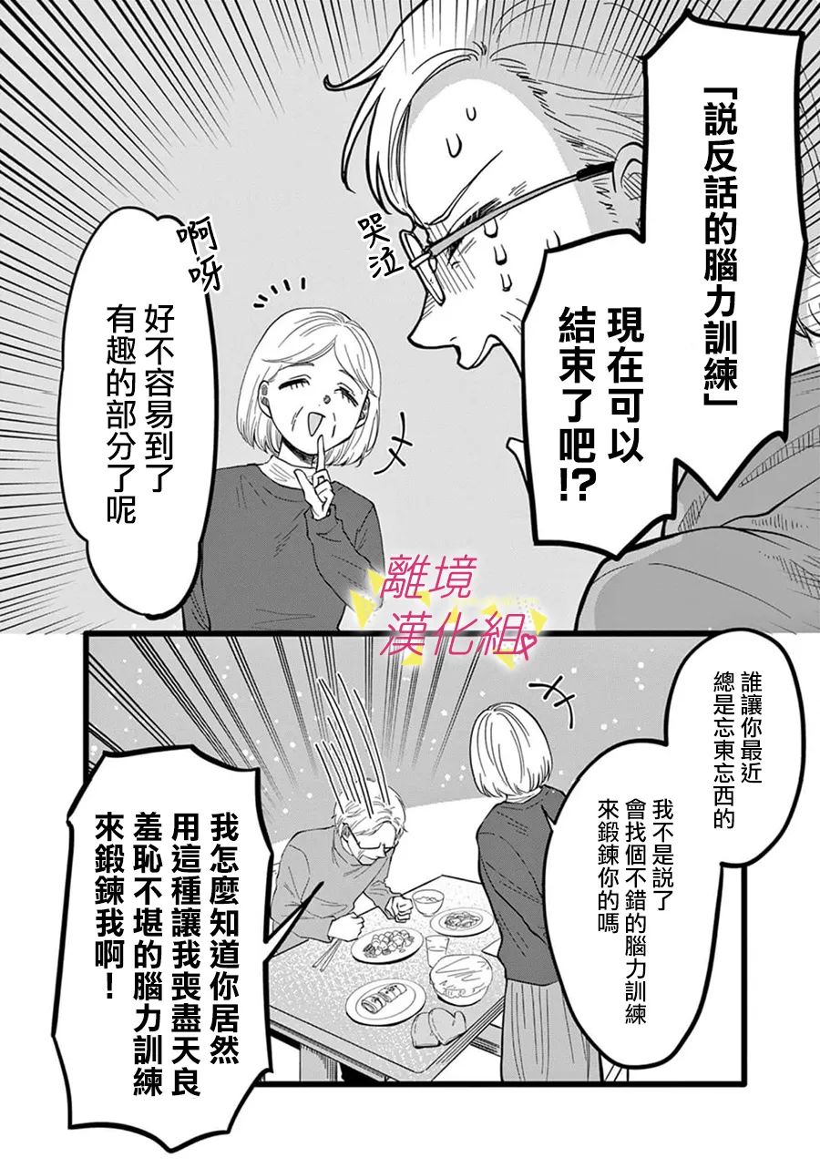 《我们收集了幸福的恋爱》漫画最新章节第144话免费下拉式在线观看章节第【6】张图片