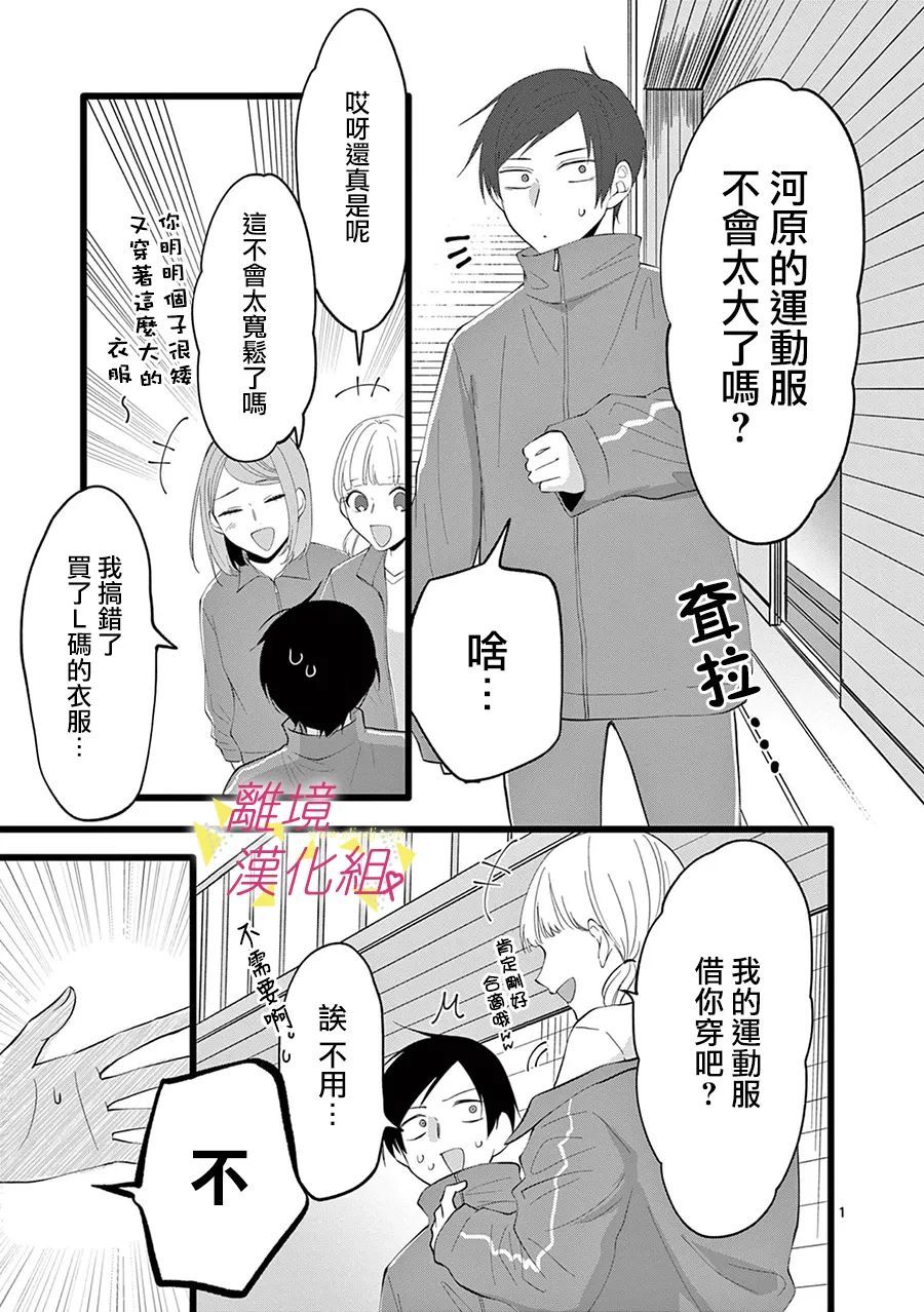 《我们收集了幸福的恋爱》漫画最新章节第108话免费下拉式在线观看章节第【8】张图片