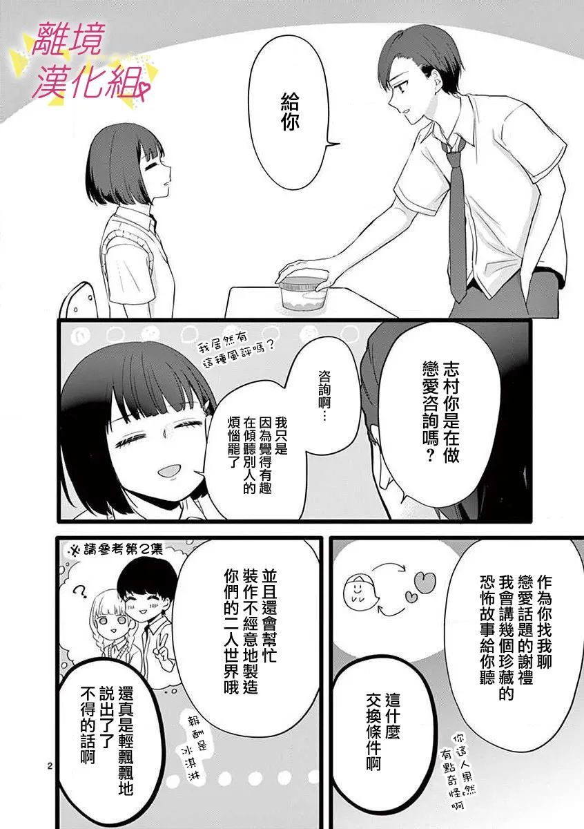 《我们收集了幸福的恋爱》漫画最新章节第69话免费下拉式在线观看章节第【12】张图片