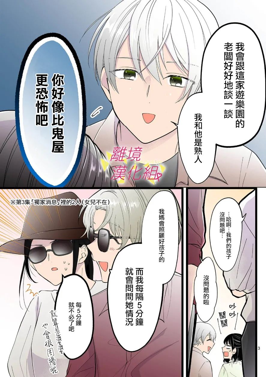 《我们收集了幸福的恋爱》漫画最新章节第102话免费下拉式在线观看章节第【5】张图片