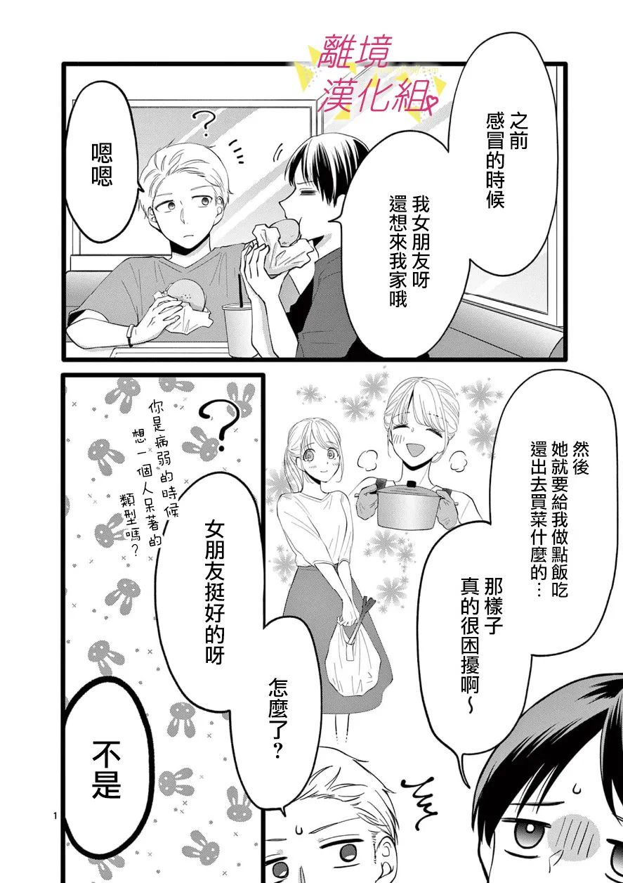 《我们收集了幸福的恋爱》漫画最新章节第104话免费下拉式在线观看章节第【7】张图片