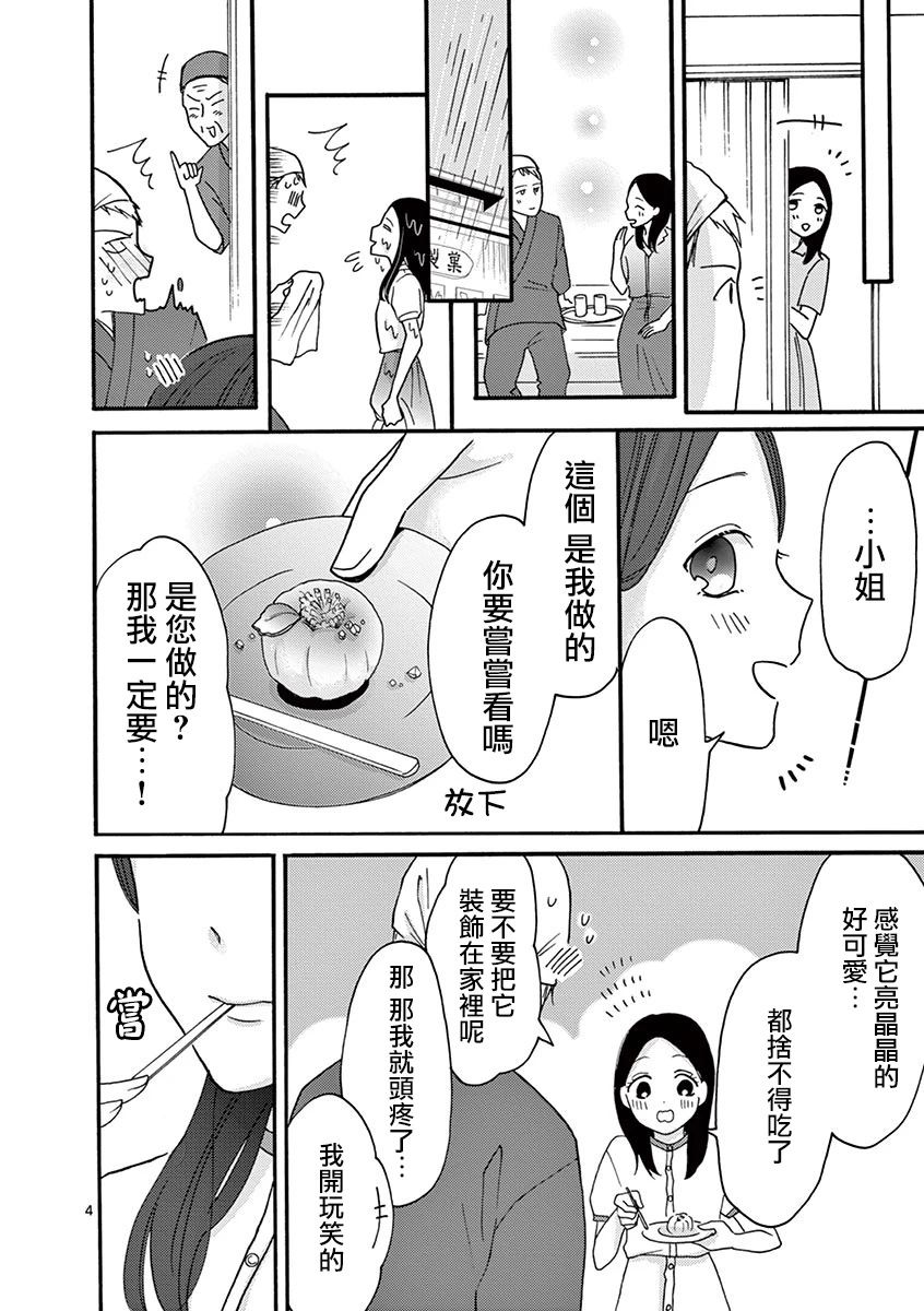 《我们收集了幸福的恋爱》漫画最新章节第29-36话免费下拉式在线观看章节第【31】张图片