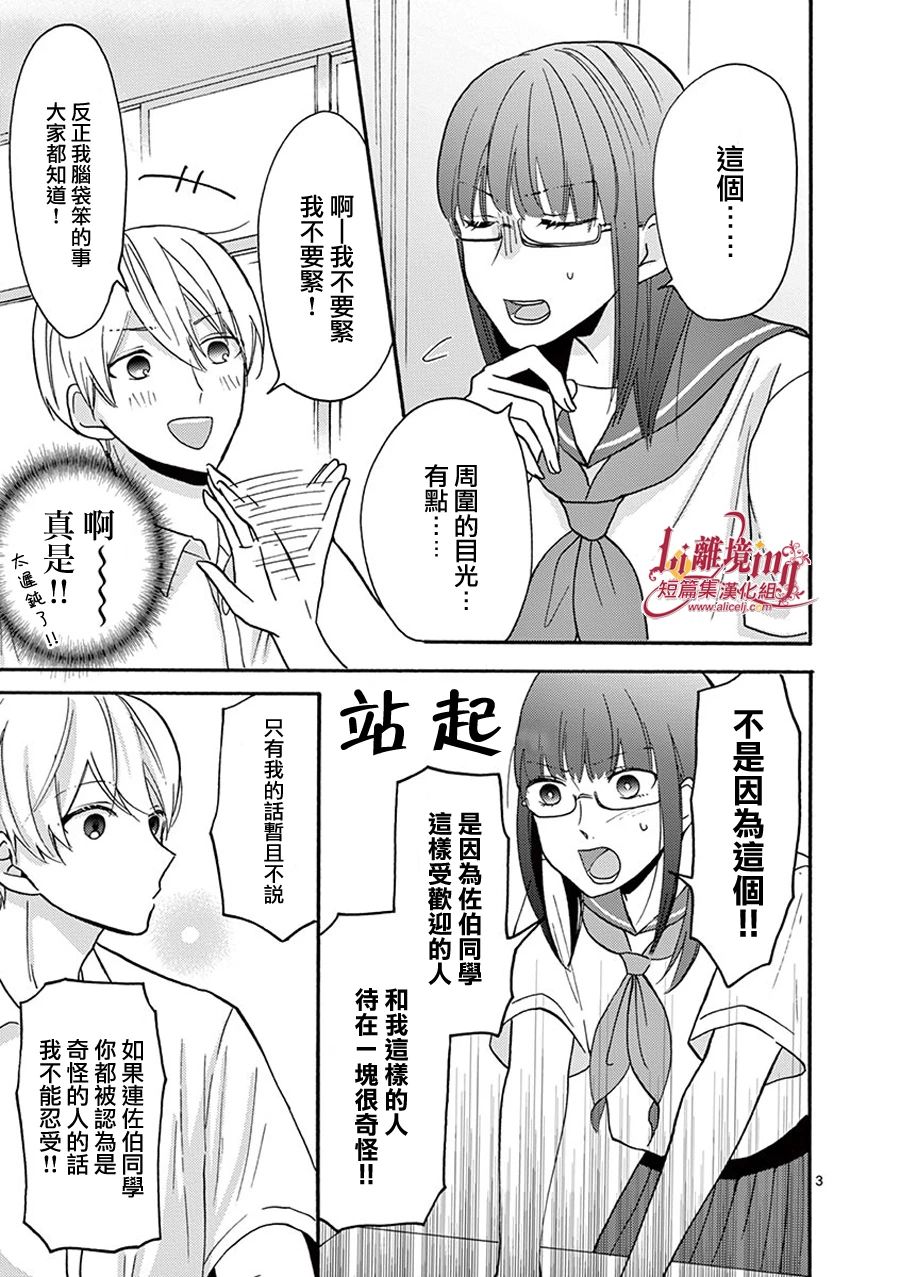《我们收集了幸福的恋爱》漫画最新章节第29-36话免费下拉式在线观看章节第【6】张图片