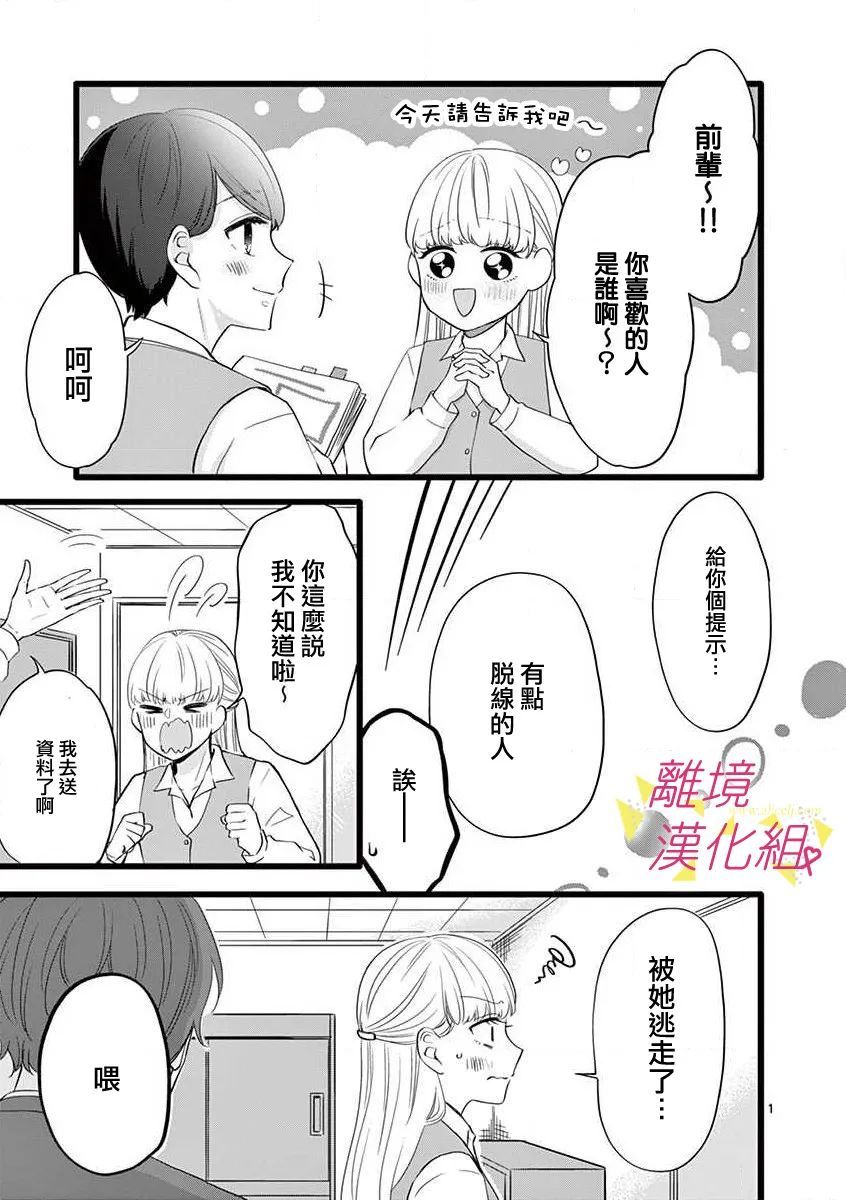 《我们收集了幸福的恋爱》漫画最新章节第70话免费下拉式在线观看章节第【3】张图片