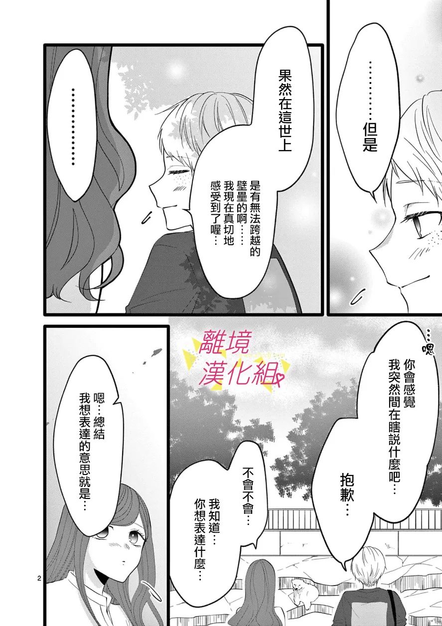 《我们收集了幸福的恋爱》漫画最新章节第104话免费下拉式在线观看章节第【4】张图片