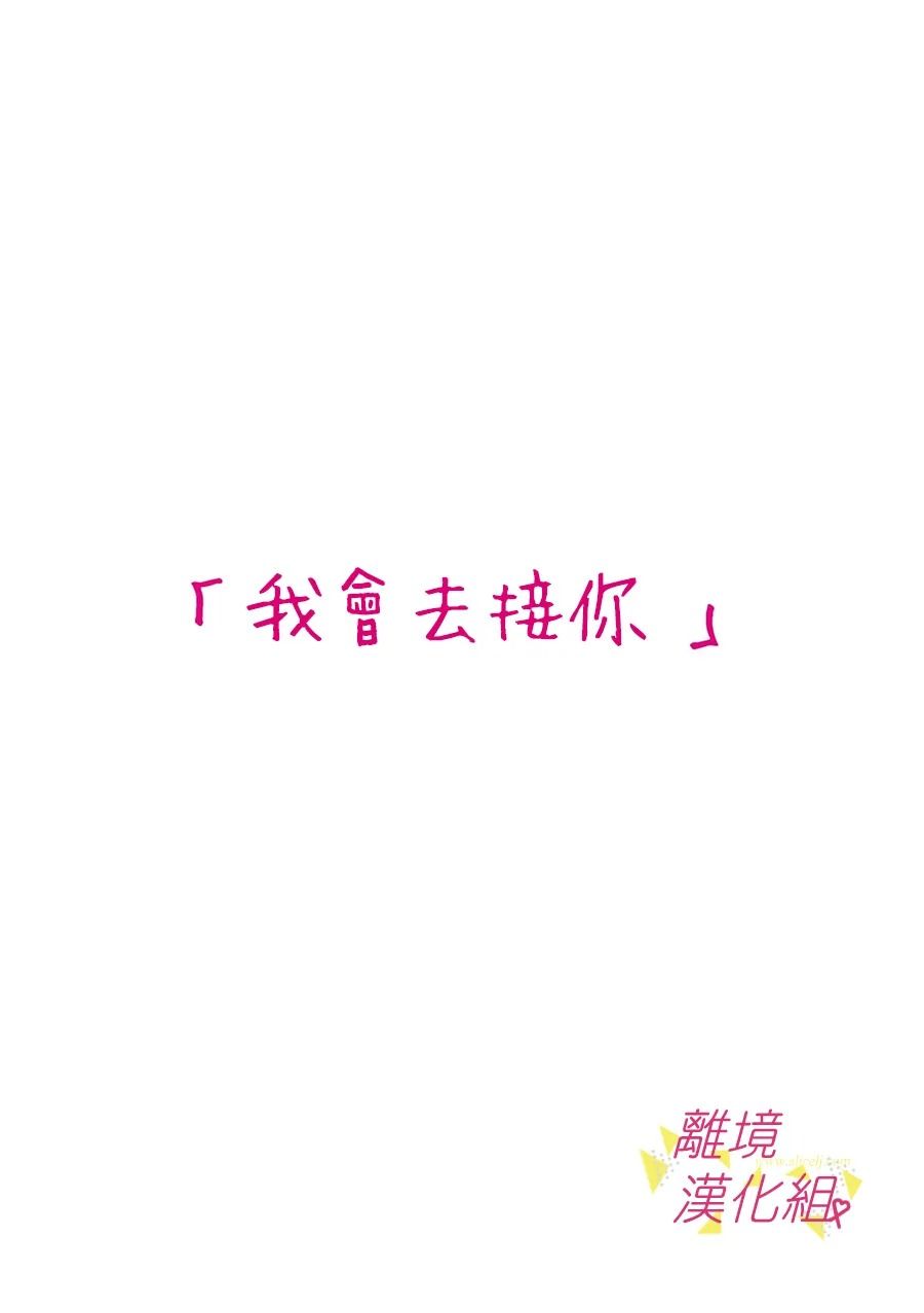 《我们收集了幸福的恋爱》漫画最新章节第116话免费下拉式在线观看章节第【2】张图片