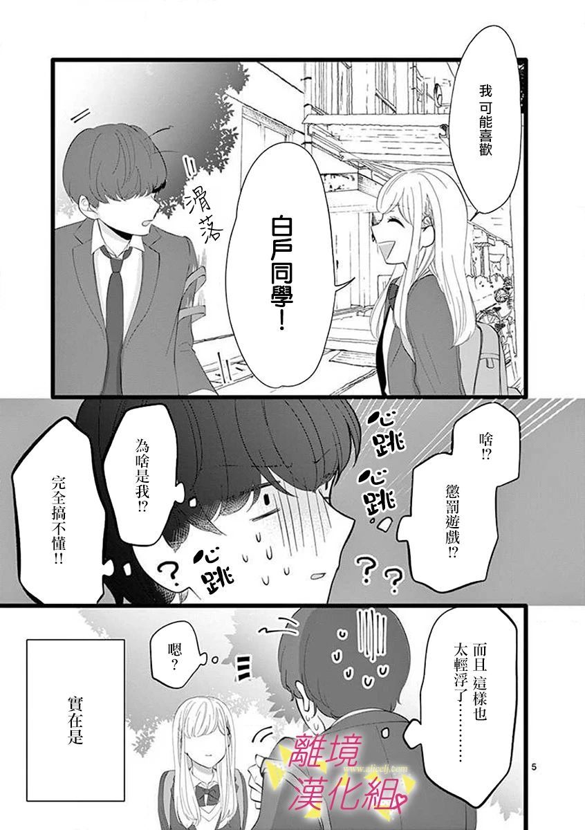 《我们收集了幸福的恋爱》漫画最新章节第60话免费下拉式在线观看章节第【30】张图片