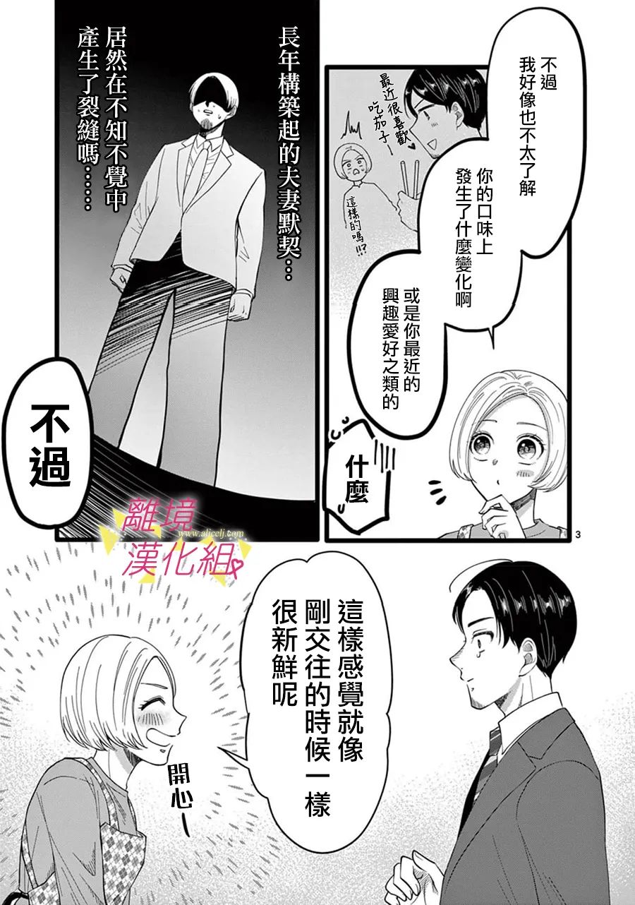 《我们收集了幸福的恋爱》漫画最新章节第144话免费下拉式在线观看章节第【10】张图片