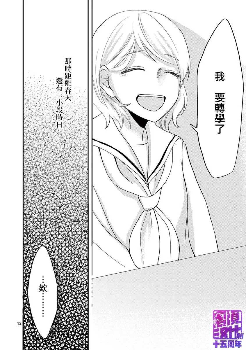 《我们收集了幸福的恋爱》漫画最新章节第47-52话免费下拉式在线观看章节第【28】张图片