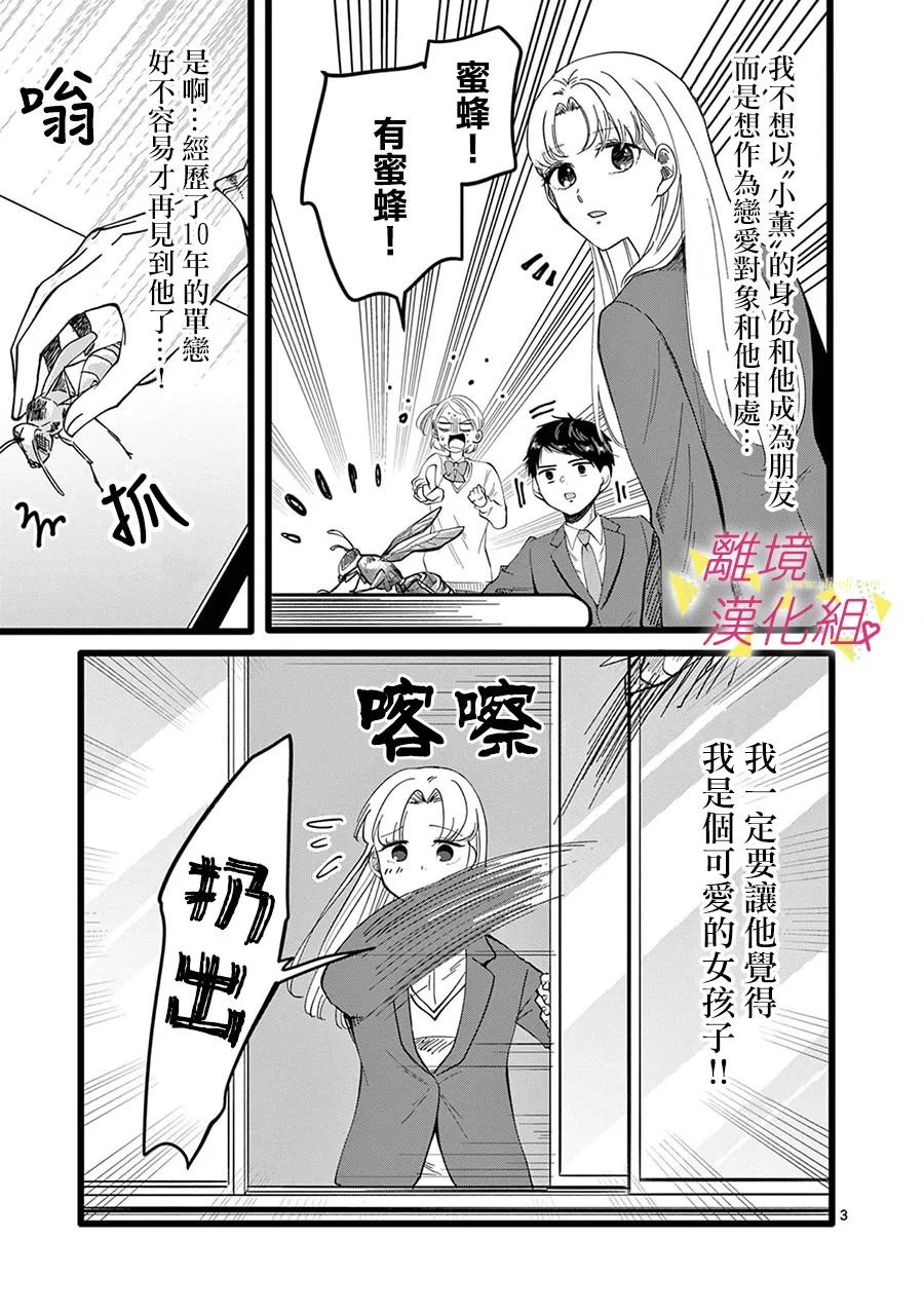 《我们收集了幸福的恋爱》漫画最新章节第136话免费下拉式在线观看章节第【10】张图片